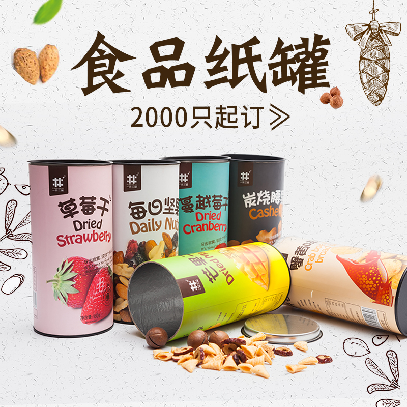圓形食品紙罐有哪些好處？