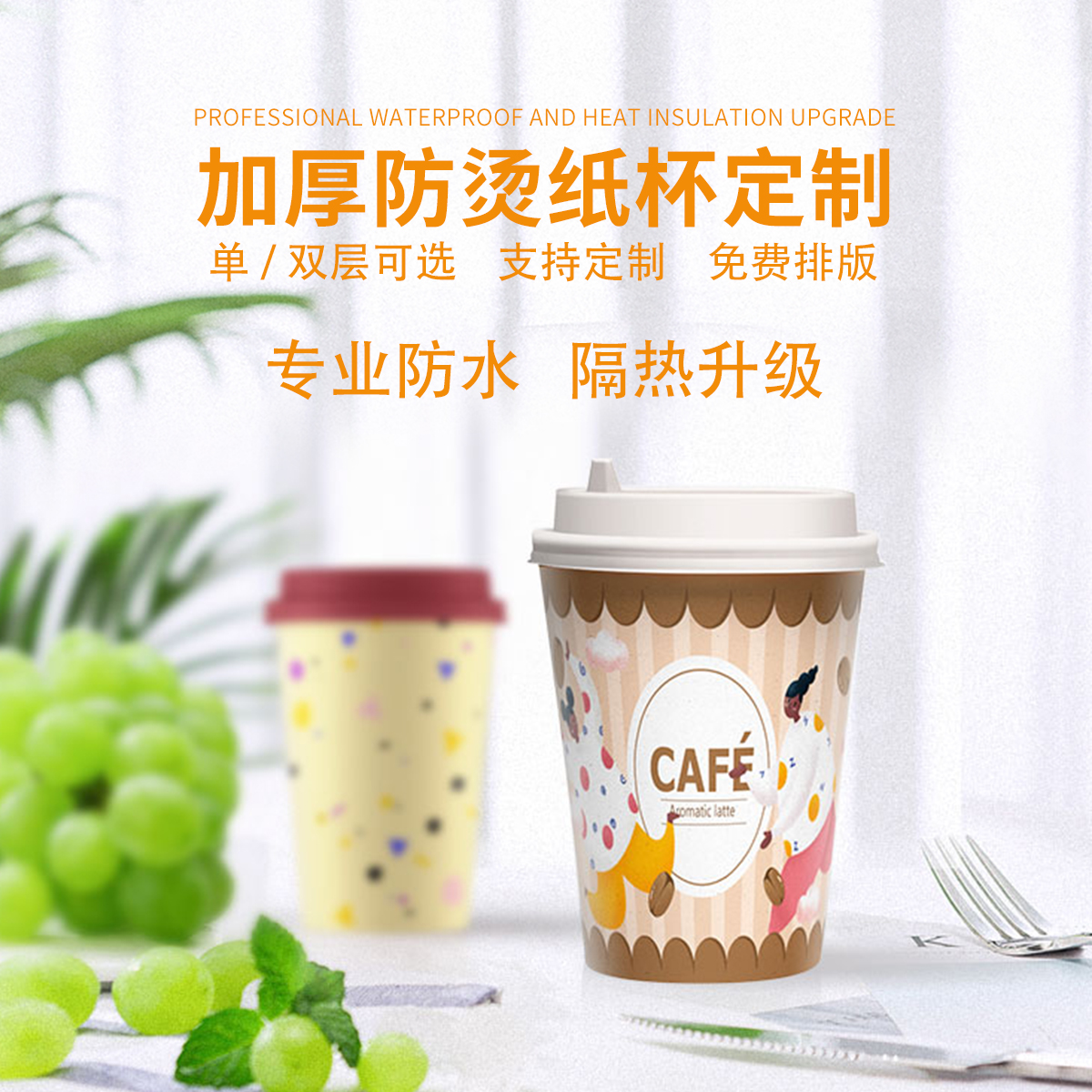 奶茶紙杯定制需要注意哪些事項(xiàng)？