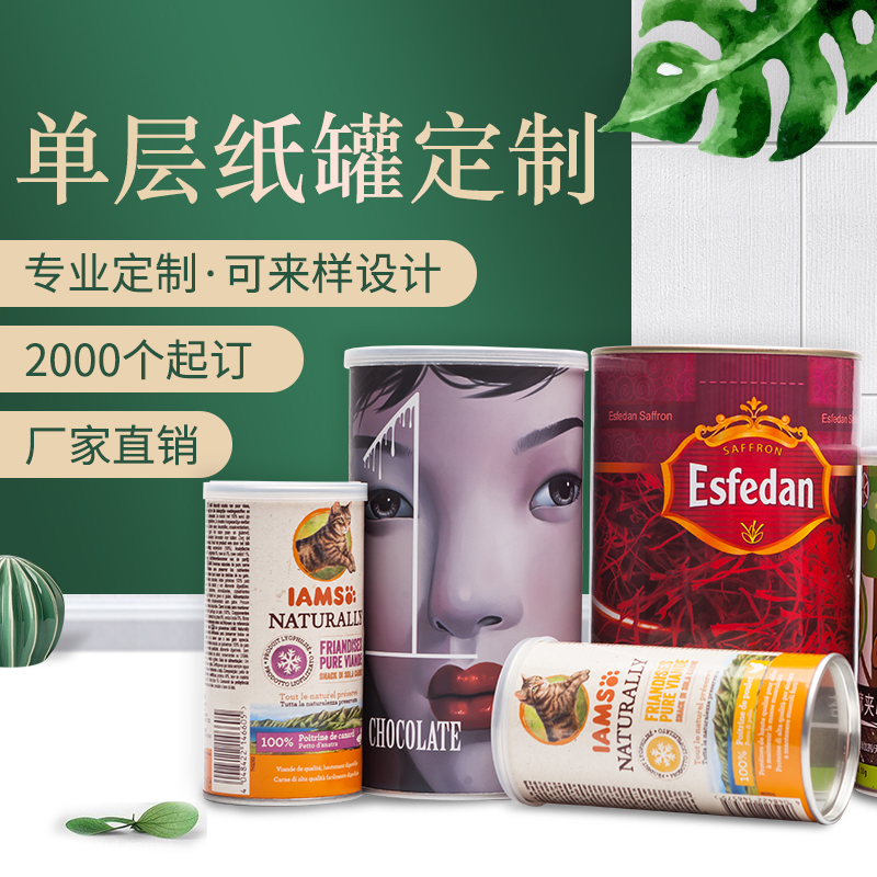 紙筒罐的設(shè)計(jì)流程是怎樣的？